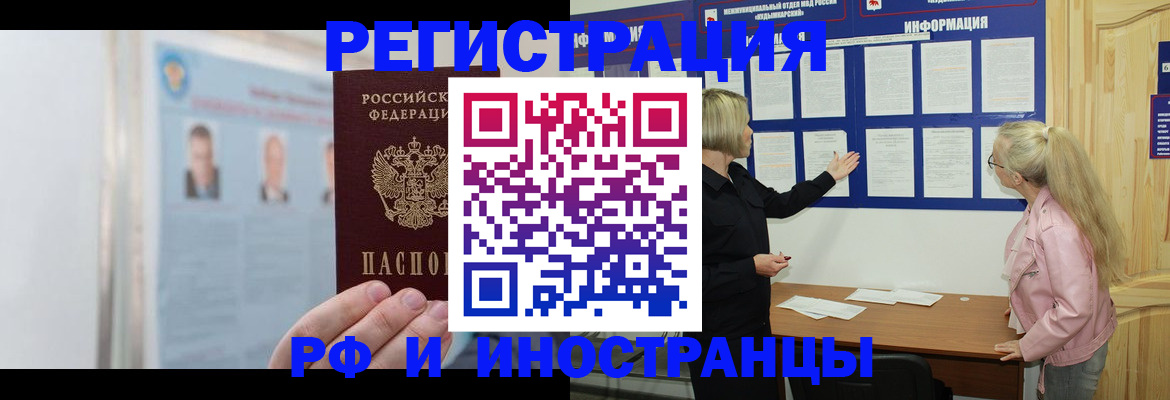 прописка законно в Горячем Ключе