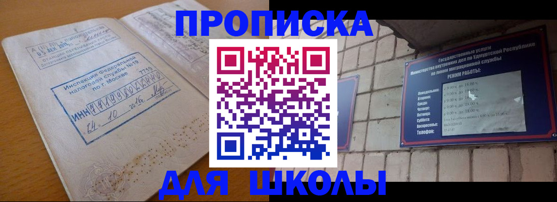 прописка 2025 в Горячем Ключе