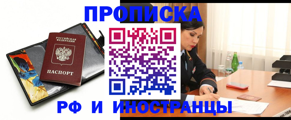 прописка паспорт в Горячем Ключе