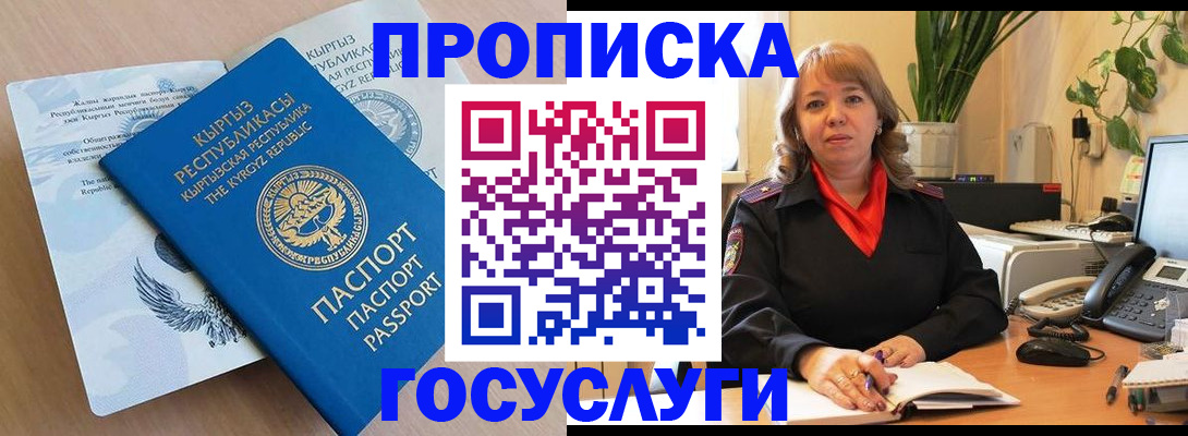 прописка ребенка в Горячем Ключе